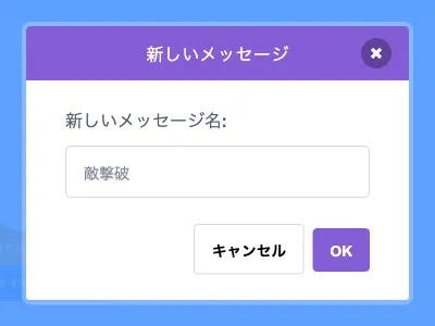 メッセージ「敵撃破」を追加