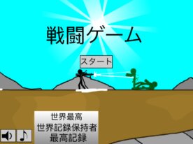 ゾンビウェーブシューター