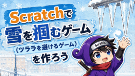 #031 キャッチゲームの作り方｜雪の結晶を集めて氷柱をよける！得点連動で難しくなるアクション