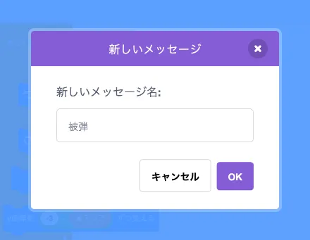 メッセージ「被弾」を追加