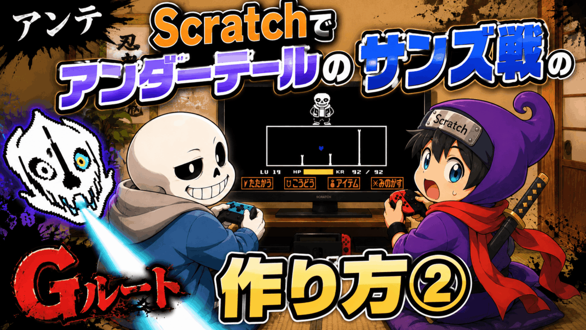 サンズ風バトルゲーム #2