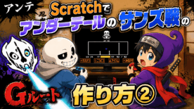 サンズ風バトルゲーム #2