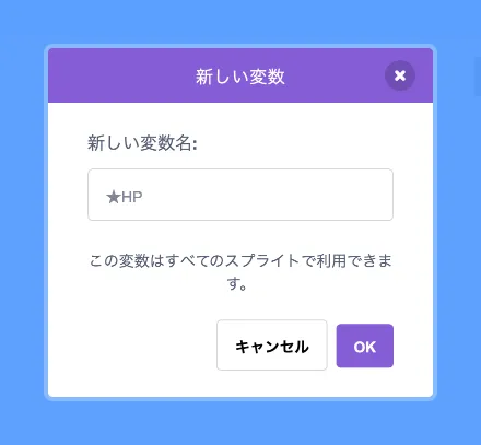 変数「★HP」を追加
