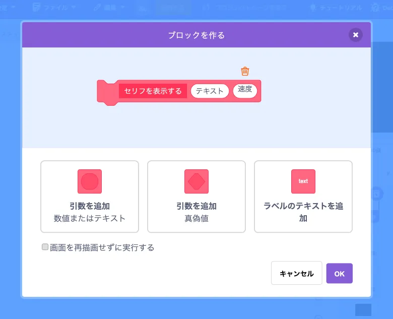 カスタム定義「セリフを表示する」を追加