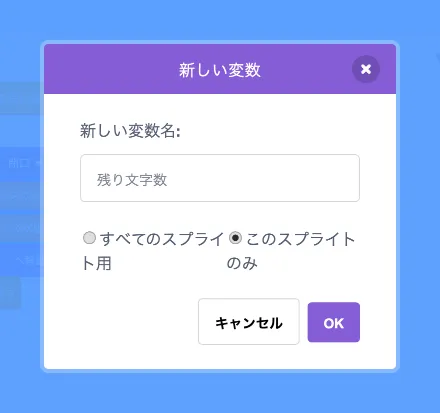 変数「残り文字数」を追加