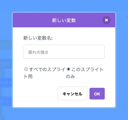 変数「揺れの強さ」を追加