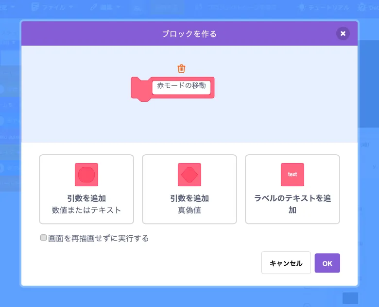 カスタム定義「赤モードの移動」を追加