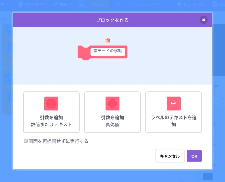 カスタム定義「青モードの移動」を追加