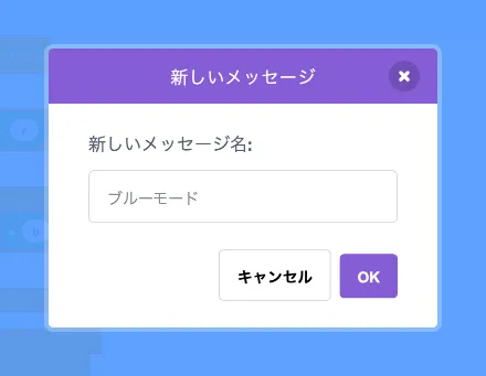 メッセージ「ブルーモード」を追加