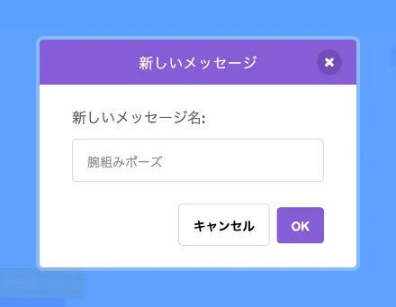 メッセージ「腕組みポーズ」を追加