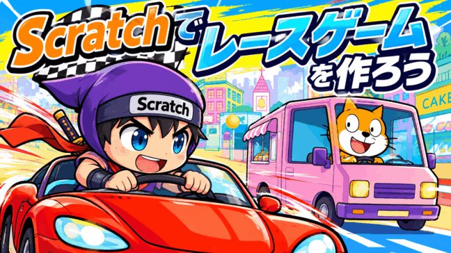 ニトロカーで駆け抜け！タイムアタックレース