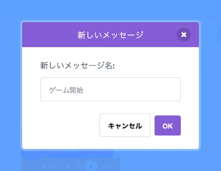 メッセージ「ゲーム開始」を追加