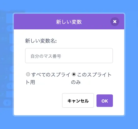 変数「自分のマス番号」を追加