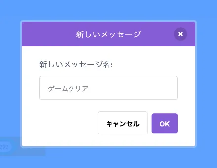 メッセージ「ゲームクリア」を追加