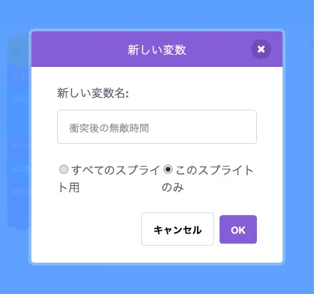 変数「衝突後の無敵時間」を追加