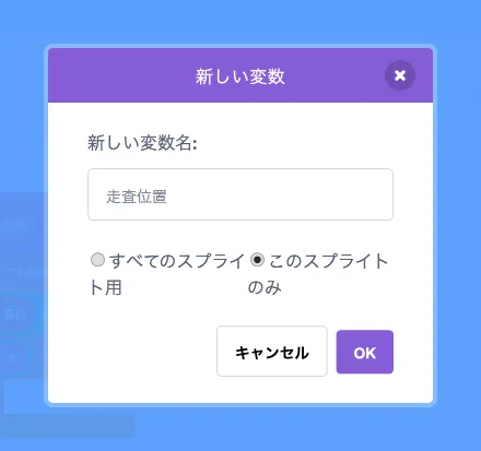 変数「走査位置」を追加
