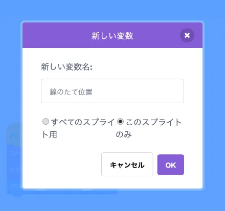 変数「線のたて位置」を追加