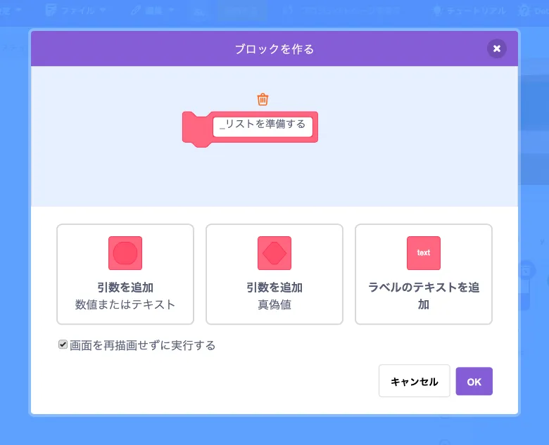 カスタム定義「_リストを準備する」を追加