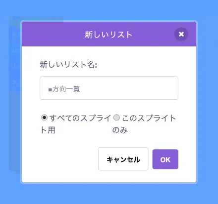 リスト「■方向一覧」の追加