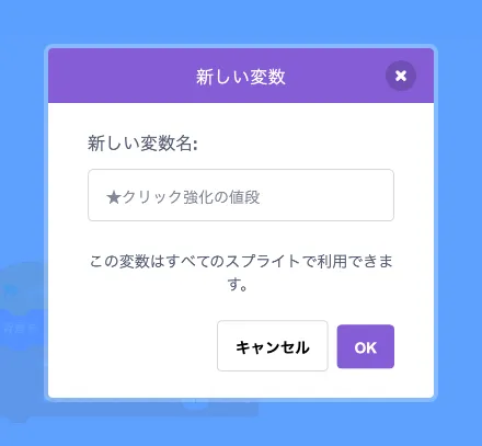 変数「★クリック強化の値段」を追加