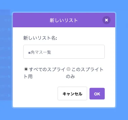リスト「■角マス一覧」の追加
