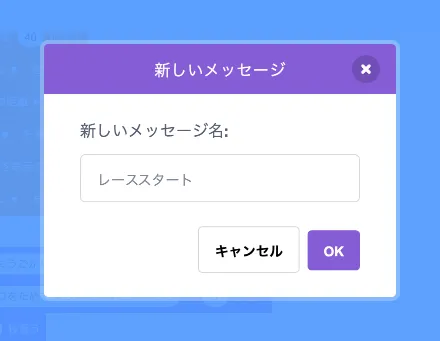 メッセージ「レーススタート」を追加
