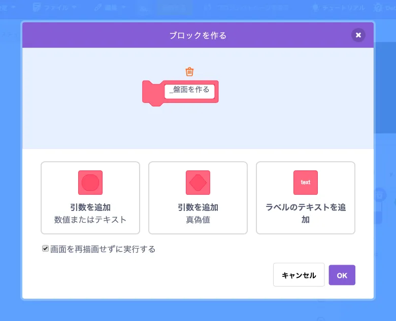 カスタム定義「_盤面を作る」を追加